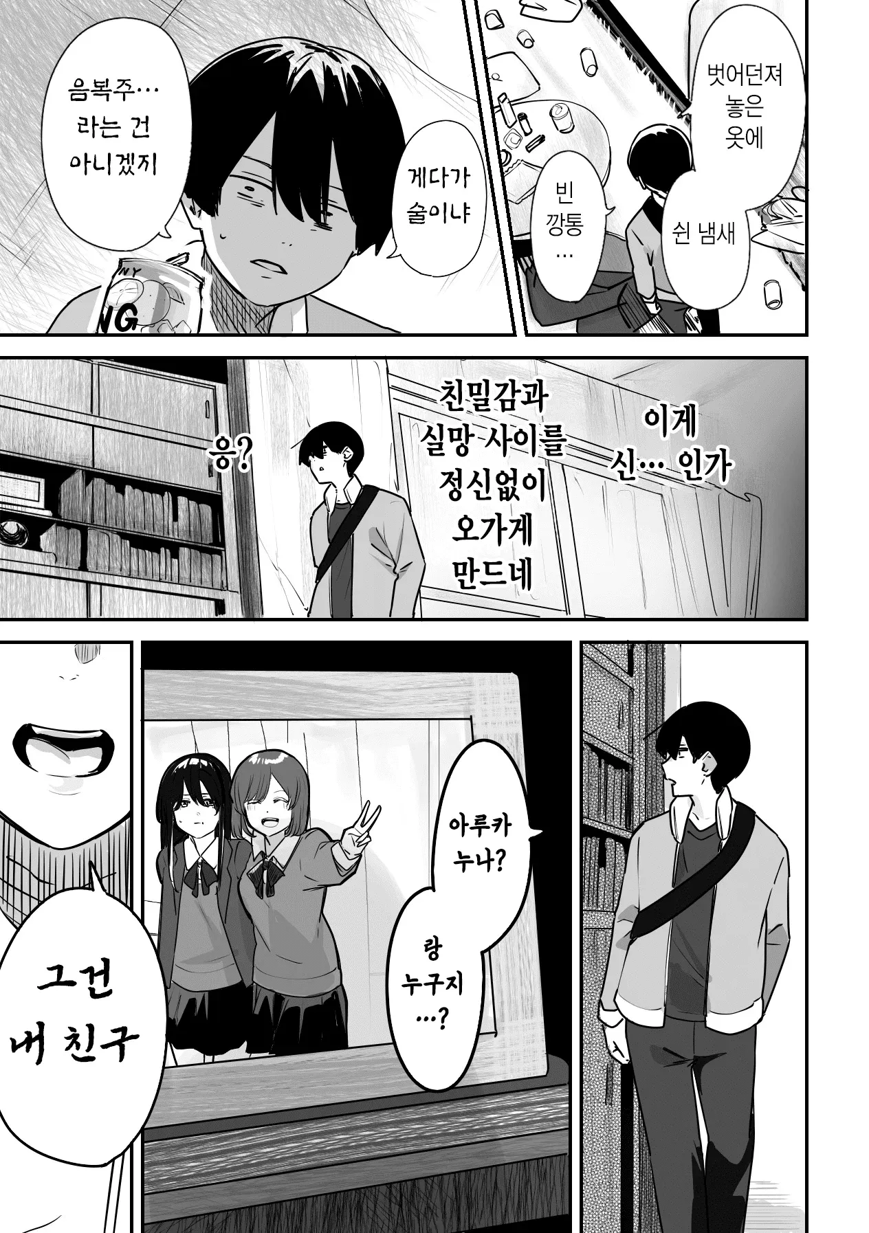 정선영이 계속 떨어지는 303호실의 신님 2 웹툰 장면