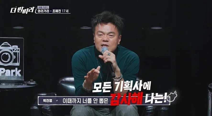 너를 뽑지 않은 모든 기획사에 감사하는 JYP의 말 밈