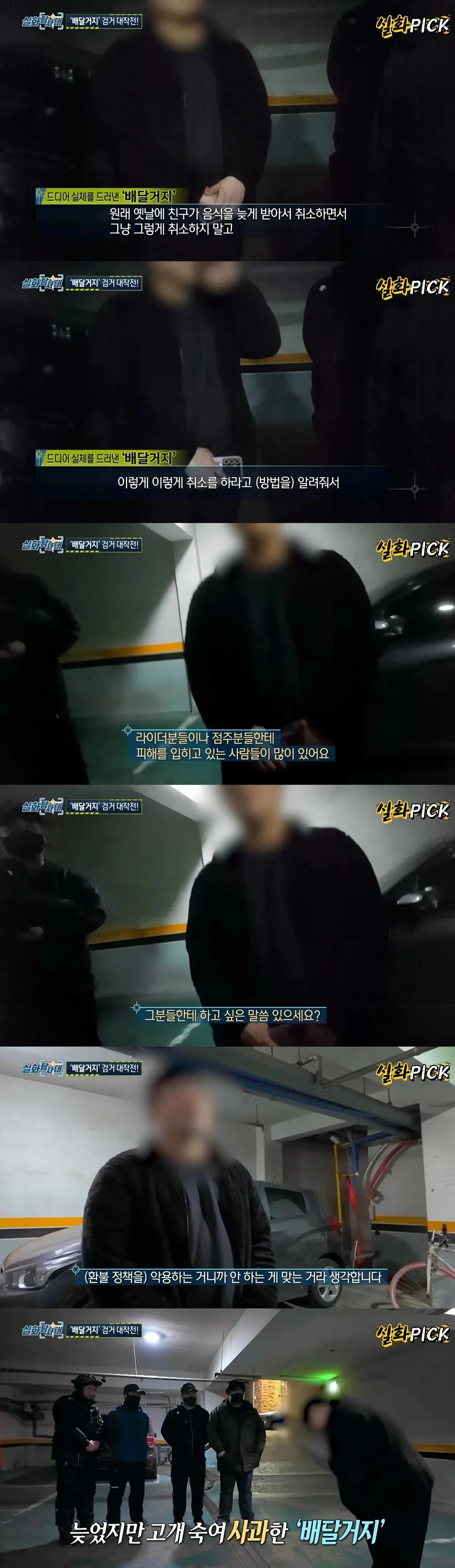 배달 앱 수수료로 적자 빚는 배달거지들의 실태를 추적한 실화탐사대
