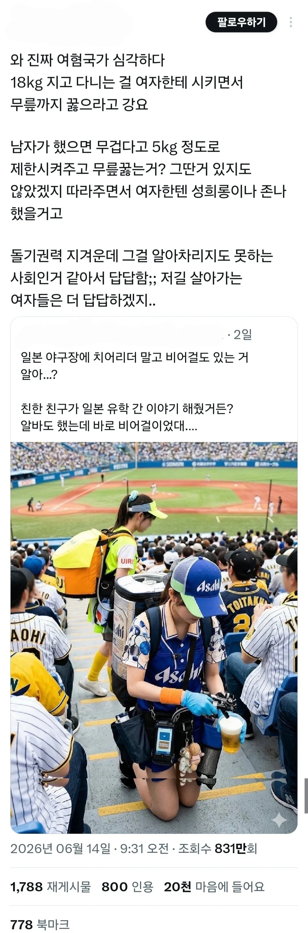 한국 페미니즘 논쟁을 다룬 소셜 미디어 게시물 스크린샷