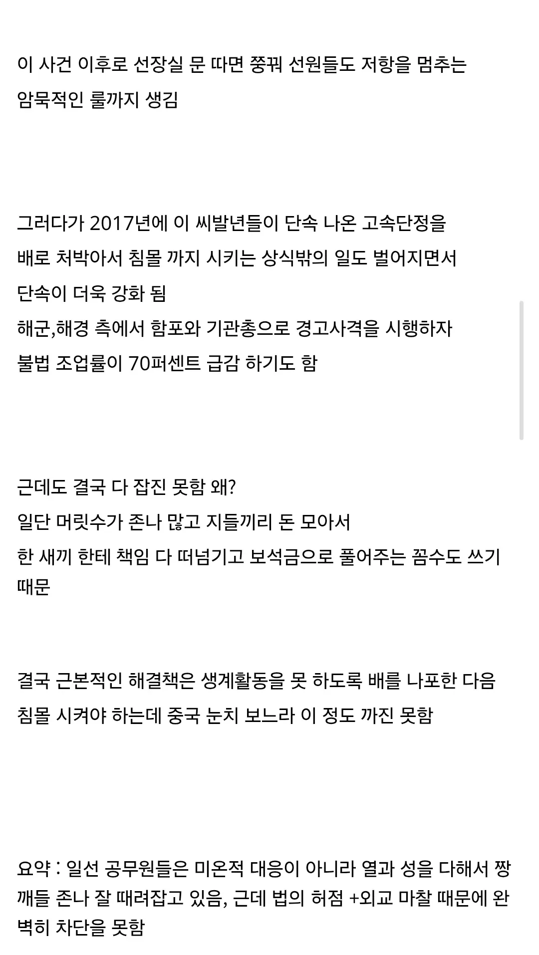 중국 불법 어선 단속의 의외의 현실: 단속 강화에도 불구하고 법 허점과 외교문제로 인한 한계