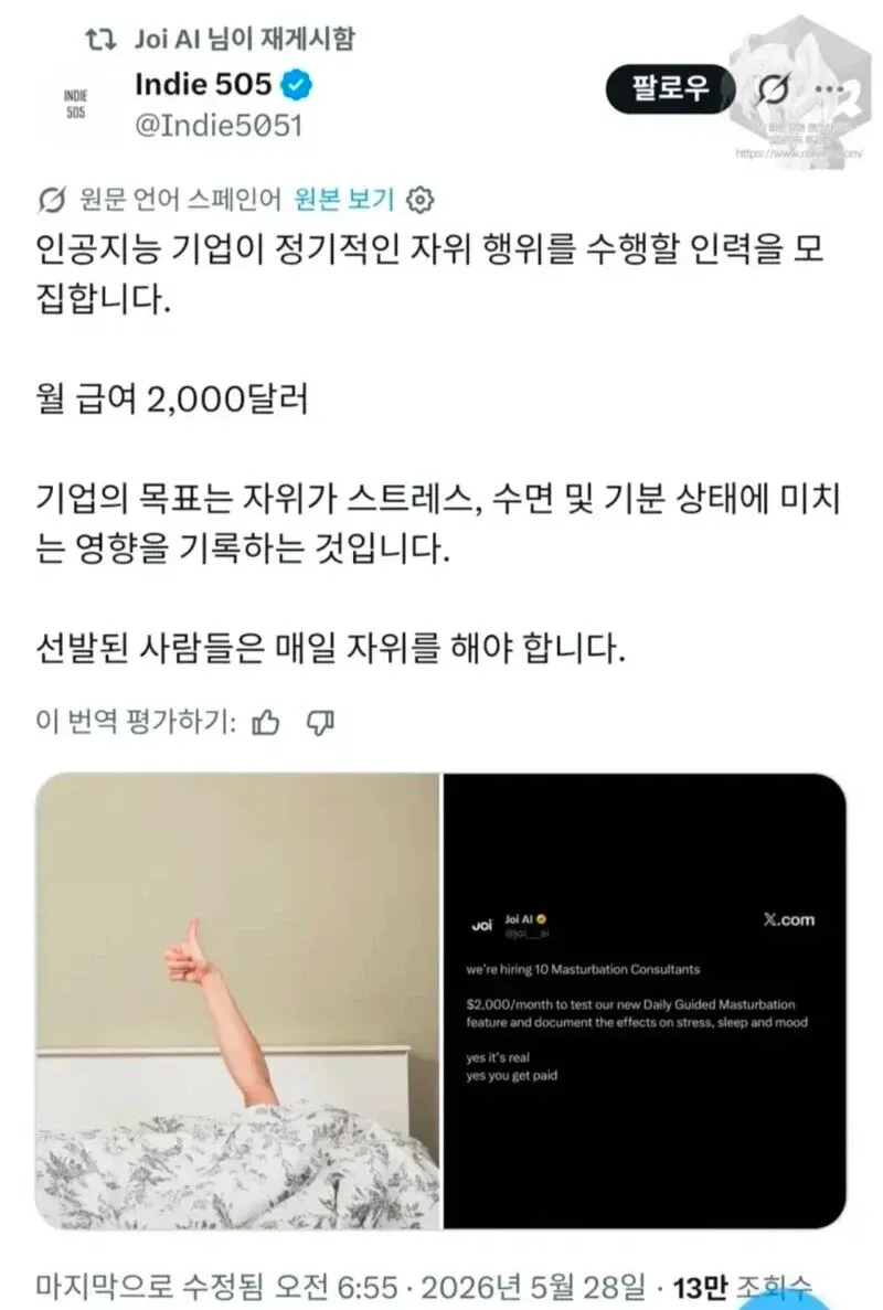 월급 받는 자위행위 임상시험 모집공고