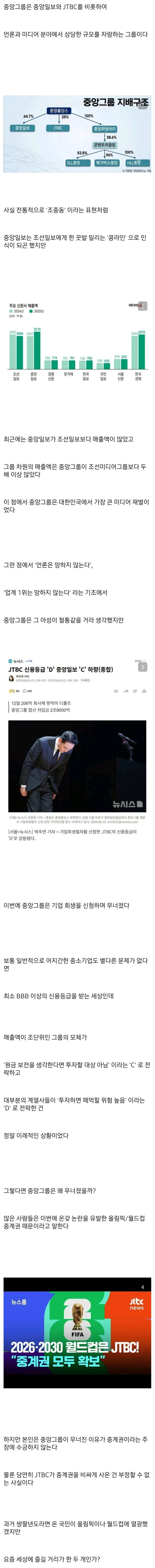 중앙그룹의 부실경영과 과다 부채로 인한 금융 위기 및 붕괴 과정을 설명하는 인포그래픽