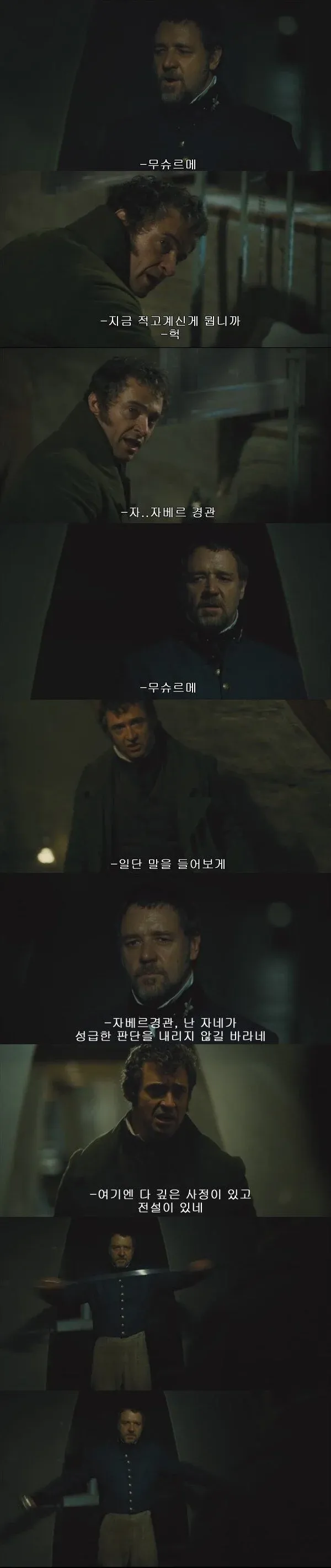 자베르, 장발장을 계속 따라다니는 깊은 이유