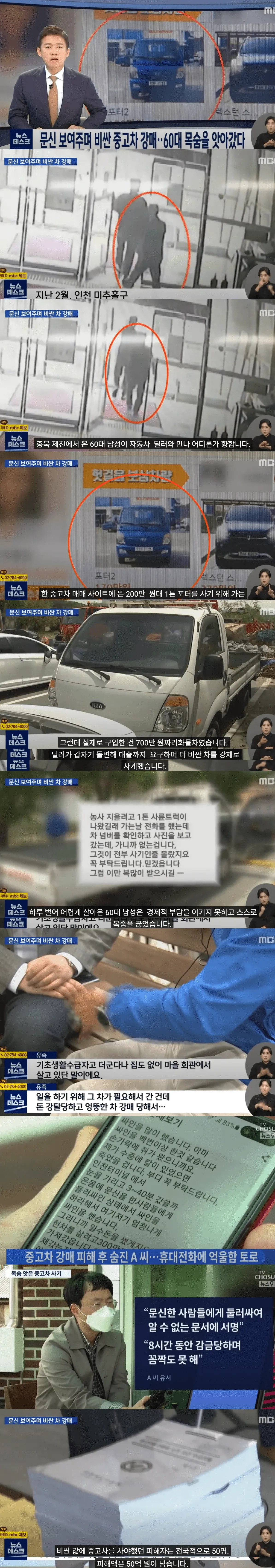 사고 차량 정상 위장 판매와 부실 정비로 인한 고객 피해