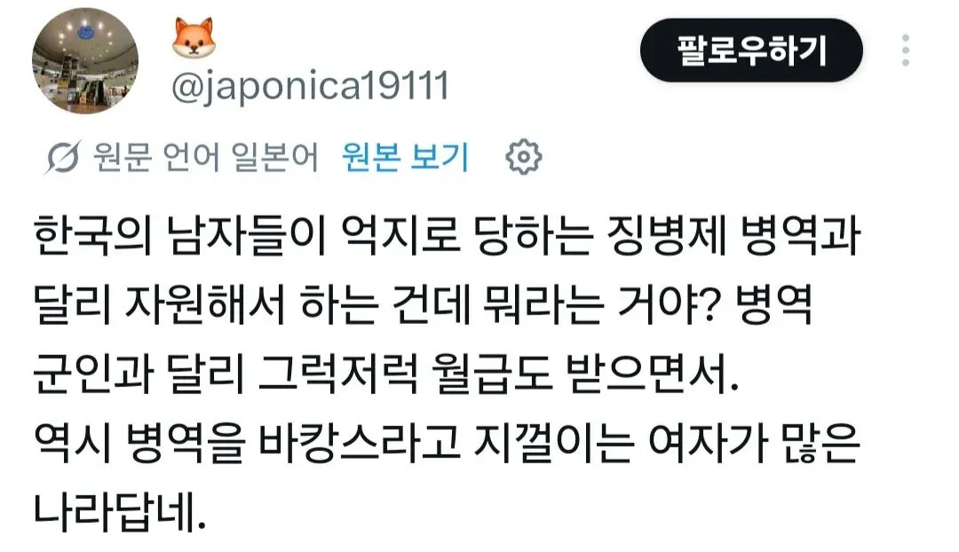 군복무 제도에 대한 온라인 댓글 - 징병제와 여성 모병 비교