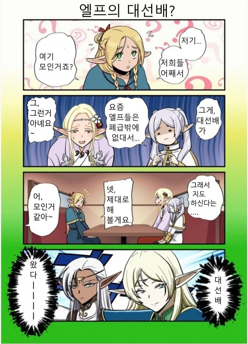 폐급 엘프 후배들을 모아 지도하는 선배 엘프들의 상황을 담은 장면