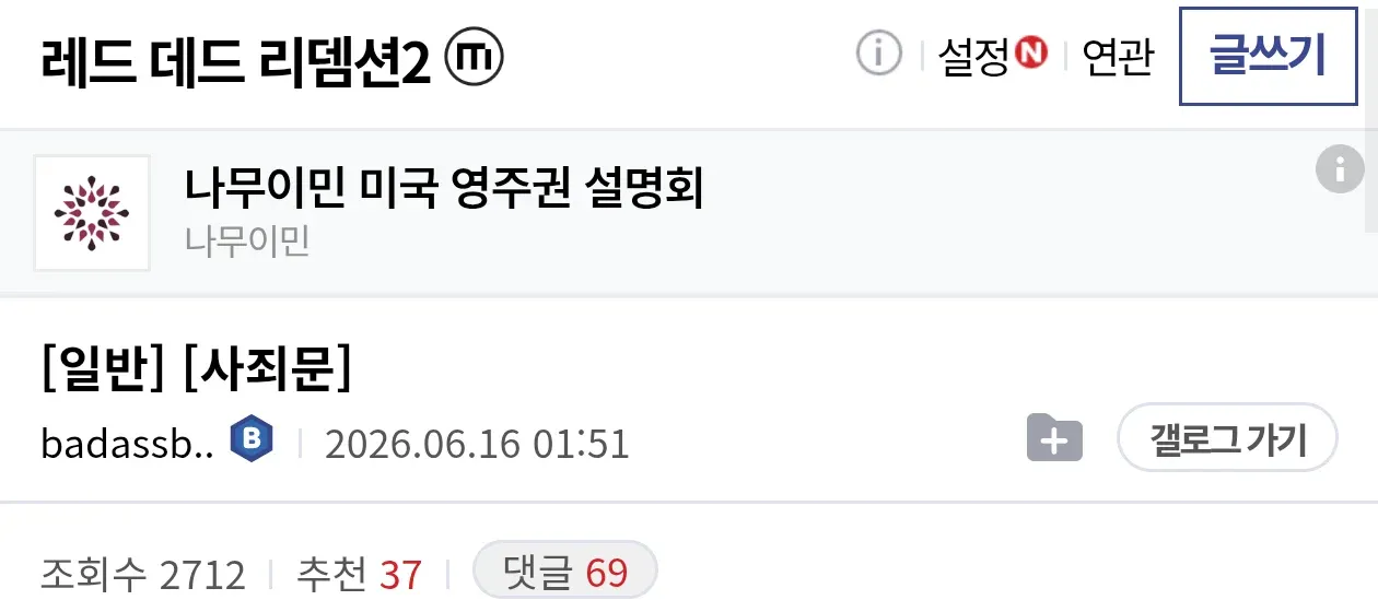 레드데드리뎀션2 커뮤니티의 badassb.. 사용자 사과문 게시물 스크린샷