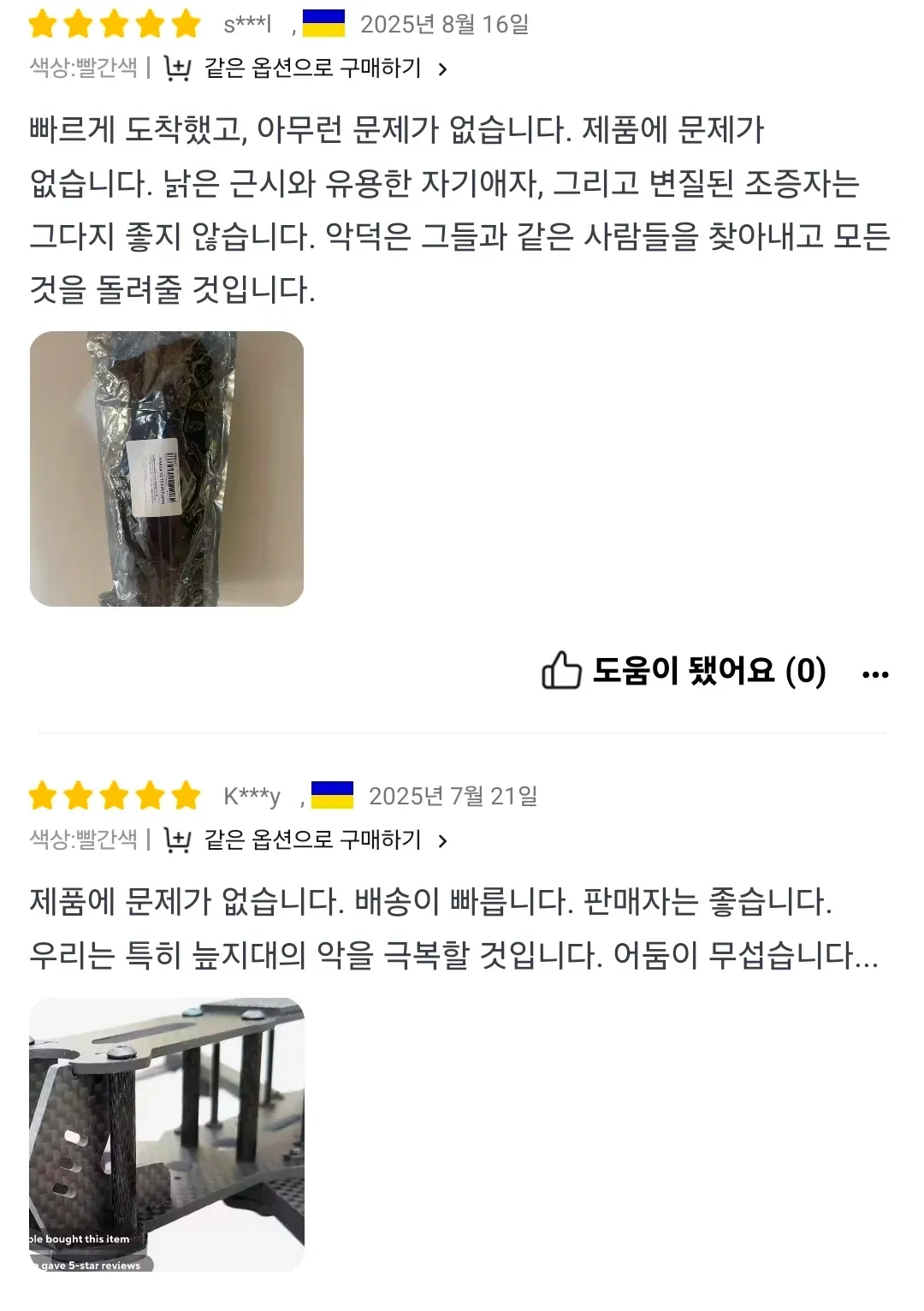 빨간색 옷 제품 구매자 두 명의 고객 리뷰