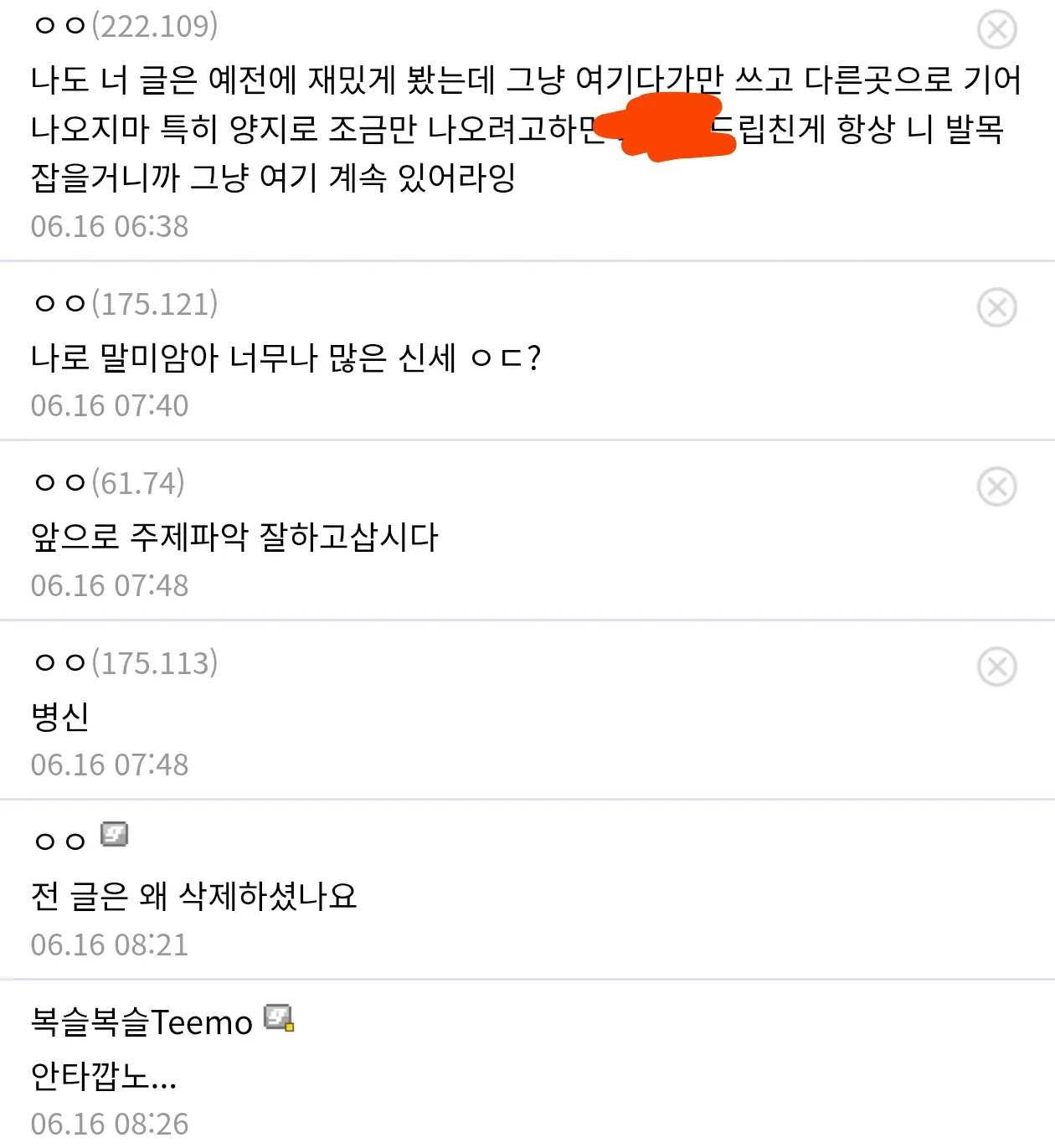배드빌리좌 사과문에 대한 온라인 커뮤니티 댓글
