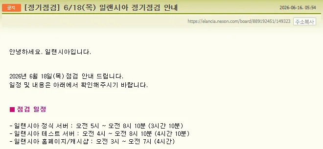 임렌시아 6월 18일(목) 정기점검 일정 안내 포스터