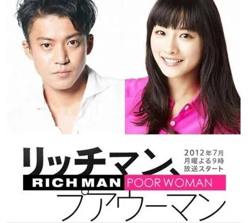 리치맨 푸어우먼, 2012년 7월 일요일 밤 9시 방송 시작 포스터