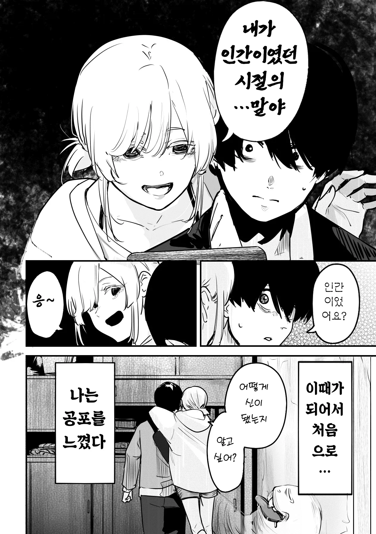 303호실의 신님 2에서 공포와 죽음을 느끼는 캐릭터