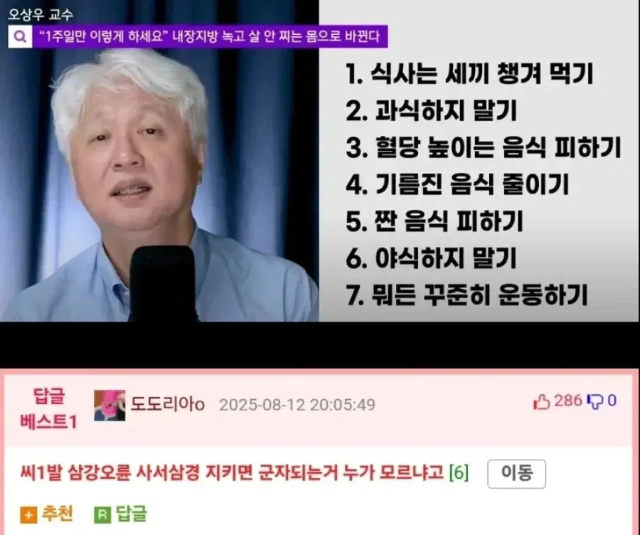 우상수 교수의 1주일 내장지방 감량법: 규칙적 식사와 운동 팁 7가지