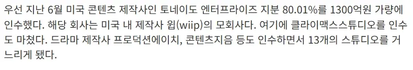 JTBC, 미국 콘텐츠사 인수로 13개 스튜디오 확보