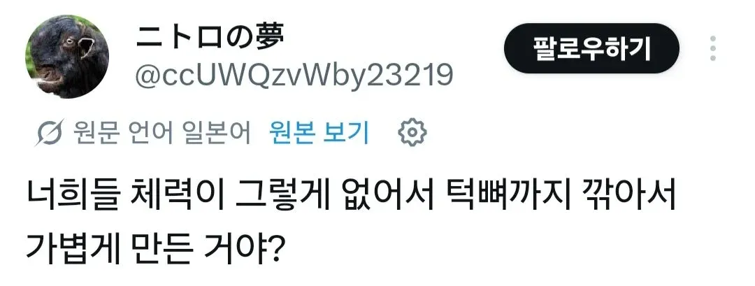트위터 게시물: 니트로의 꿈 계정의 한국어 텍스트