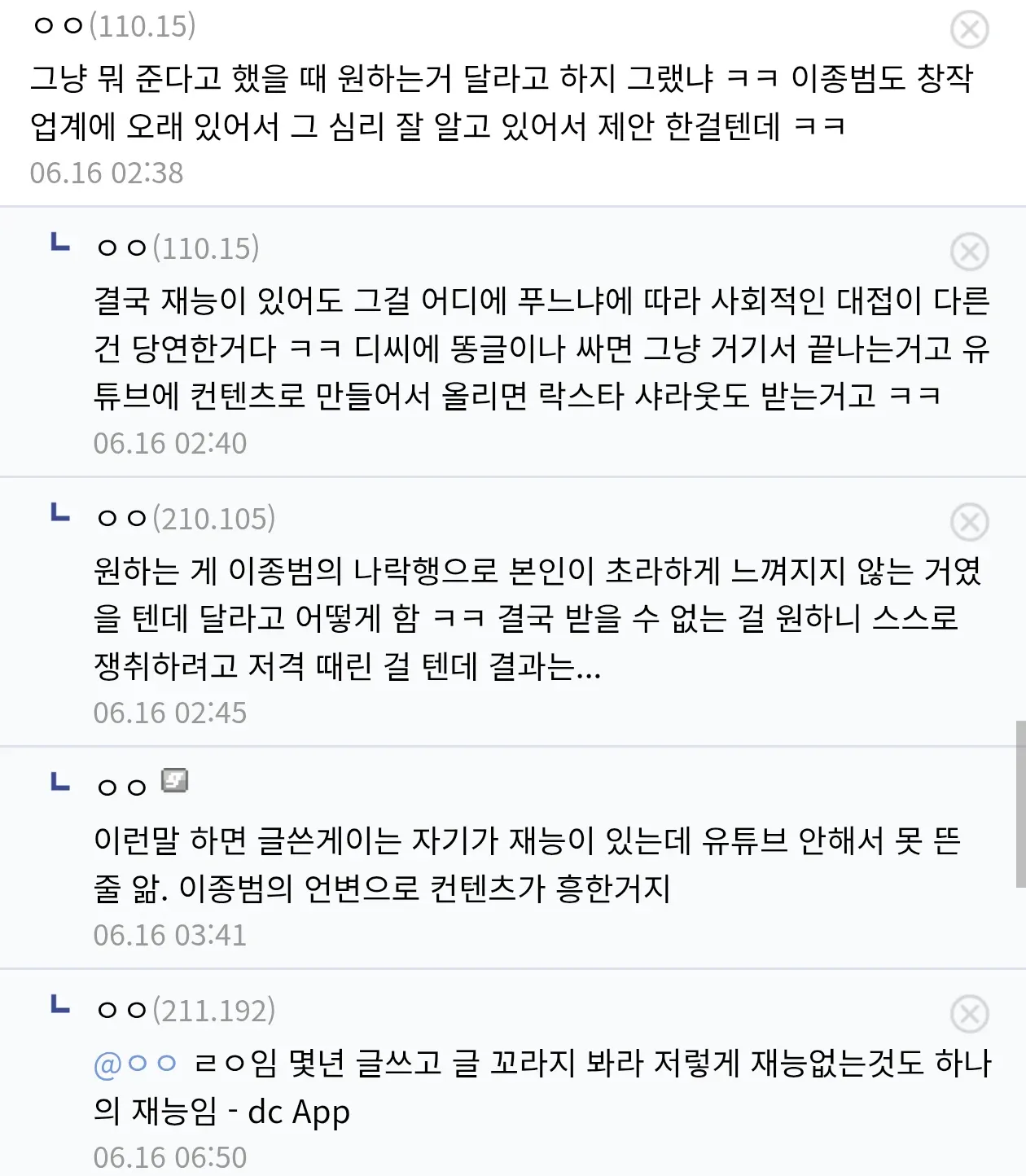 배드빌리좌 사과문 관련 댓글 - 창작 활동과 표현 방식에 대한 논의