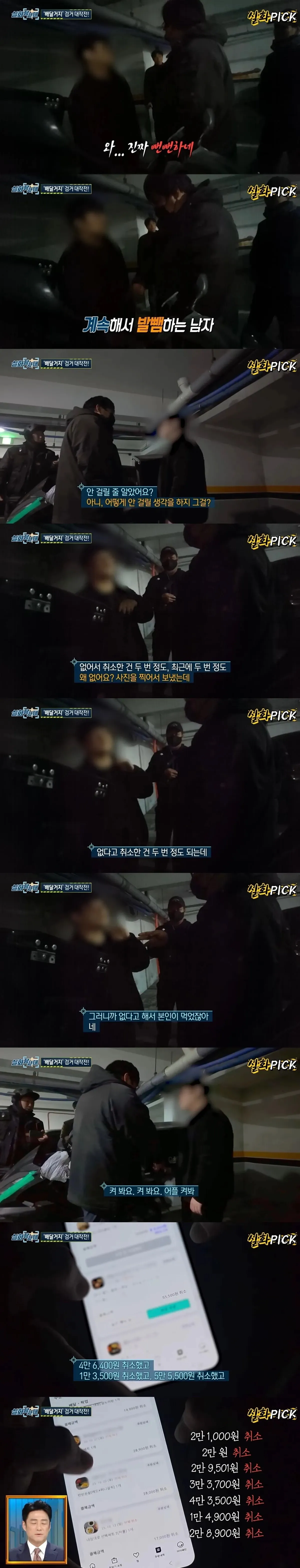 배달거지 실체를 드러내는 배달 앱 인터페이스와 대화 메시지 화면