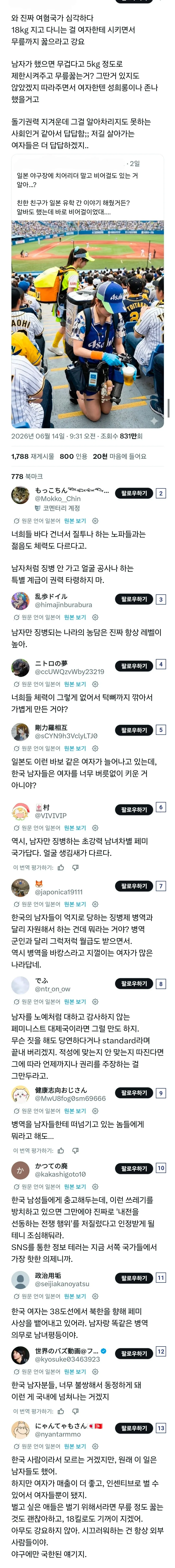 한국 페미니즘 관련 기사와 댓글을 보여주는 싱글벙글 스크린샷