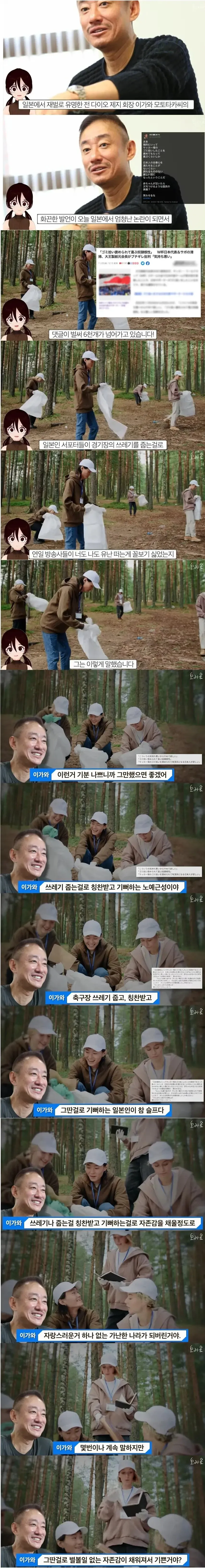 일본 재벌이 경기장 청소도우미에게 급여 대우에 대해 묻는 장면