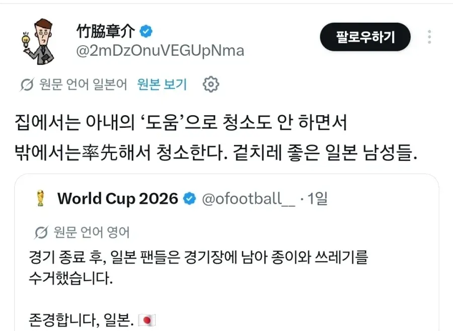경기 종료 후 일본 팬들이 경기장을 청소하고 있는 모습