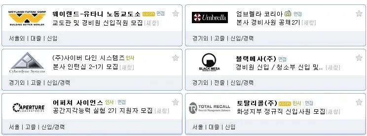 대기업 채용공고 목록. 교도관, 보안인력, 정규직 신입사원 등 다양한 직무 모집