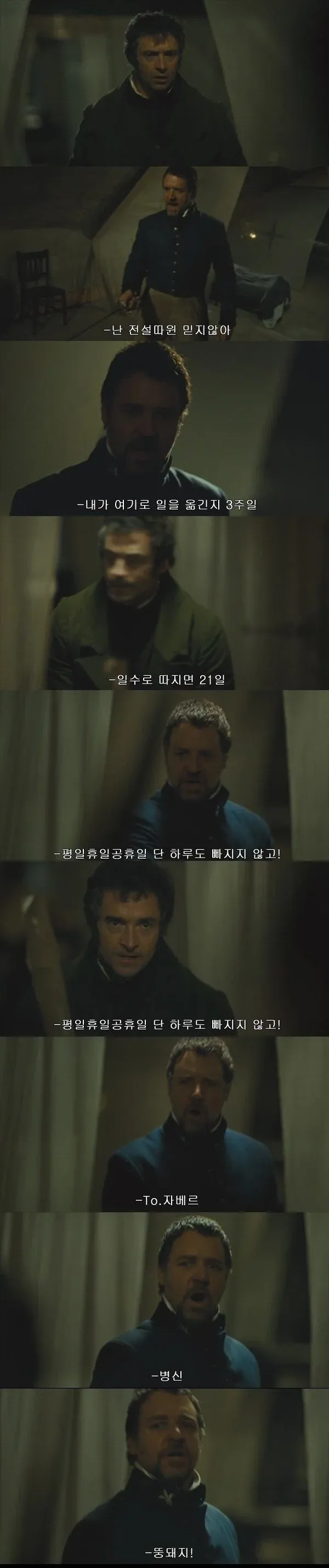 자베르가 장발장을 추적한 이유를 설명하는 텍스트 이미지