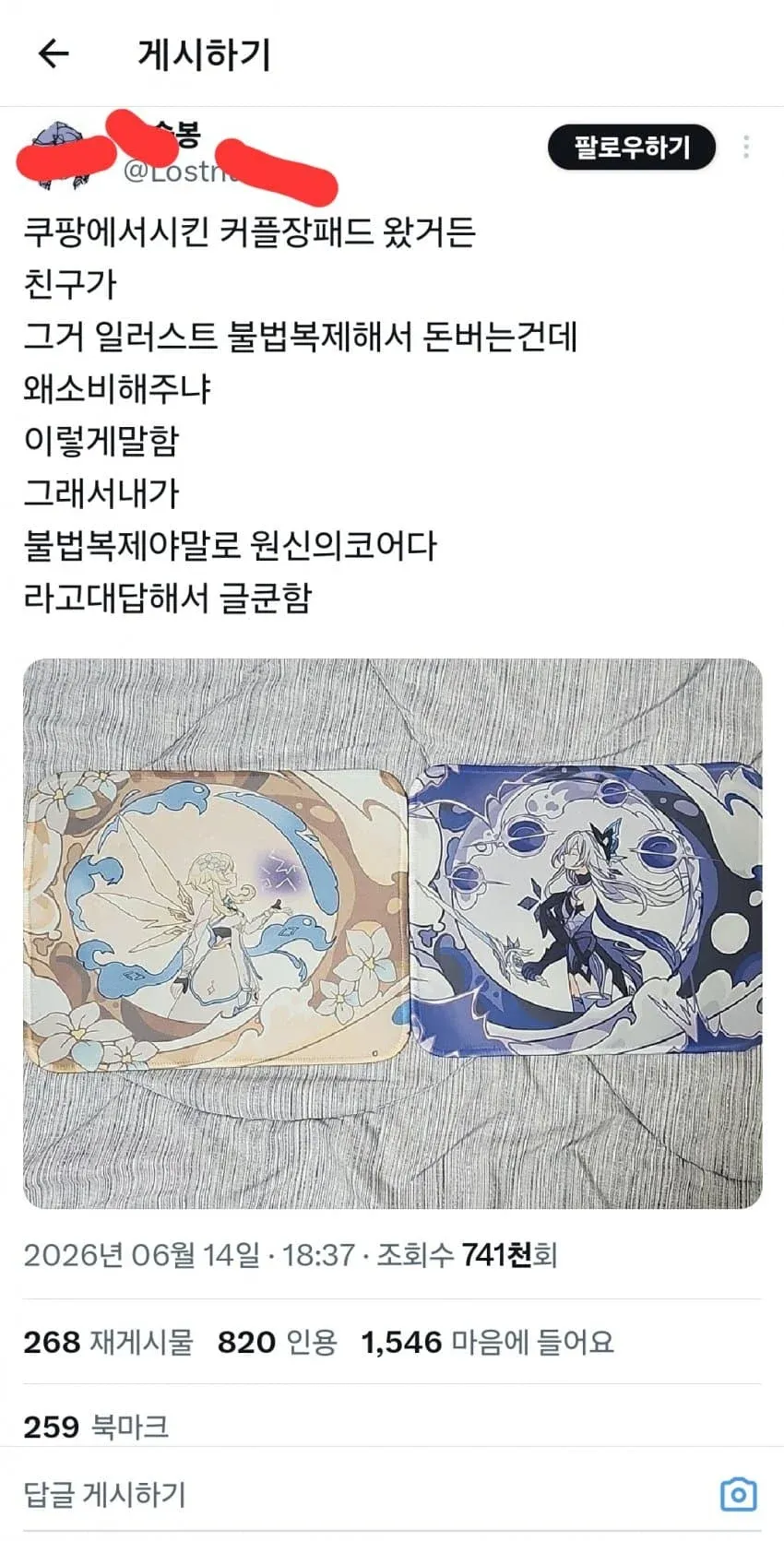 불법 복제 제품 구매 경험 댓글 게시물