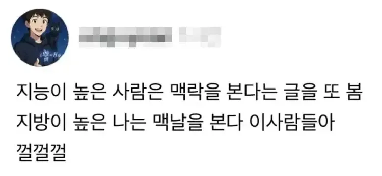 맥락 vs 맥날 언어유희를 이용한 유머 이미지