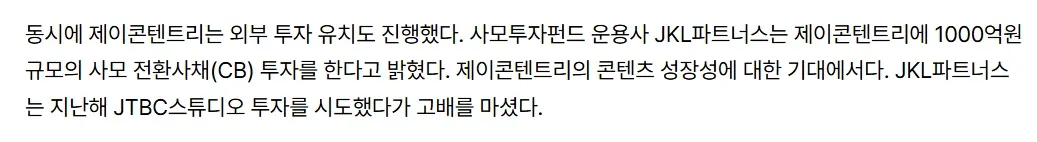 제이콘텐츠 1000억원 규모 외부 투자 유치