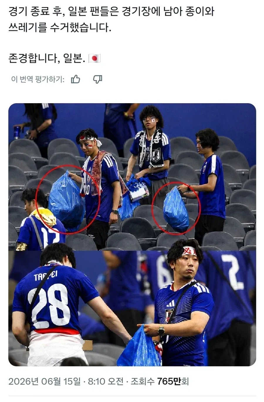 경기 종료 후 일본 팬들이 경기장의 쓰레기를 수거하는 모습