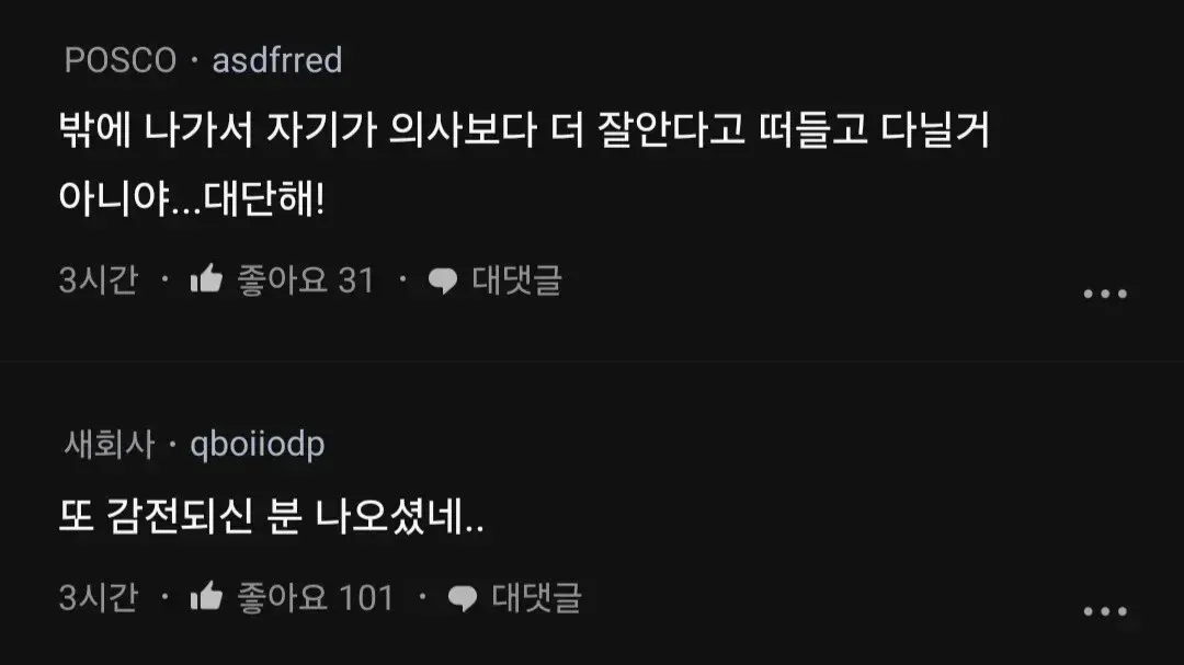 직장 커뮤니티 댓글. 회사 이동과 의료인 직무 관련 대화