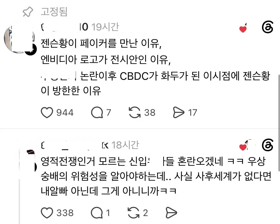 엔비디아 CEO 젠스황 방한 관련 온라인 댓글