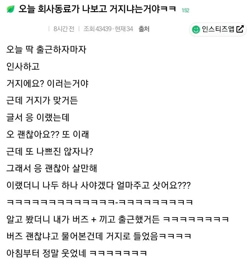 직장동료가 나를 거지냐고 놀리는 상황