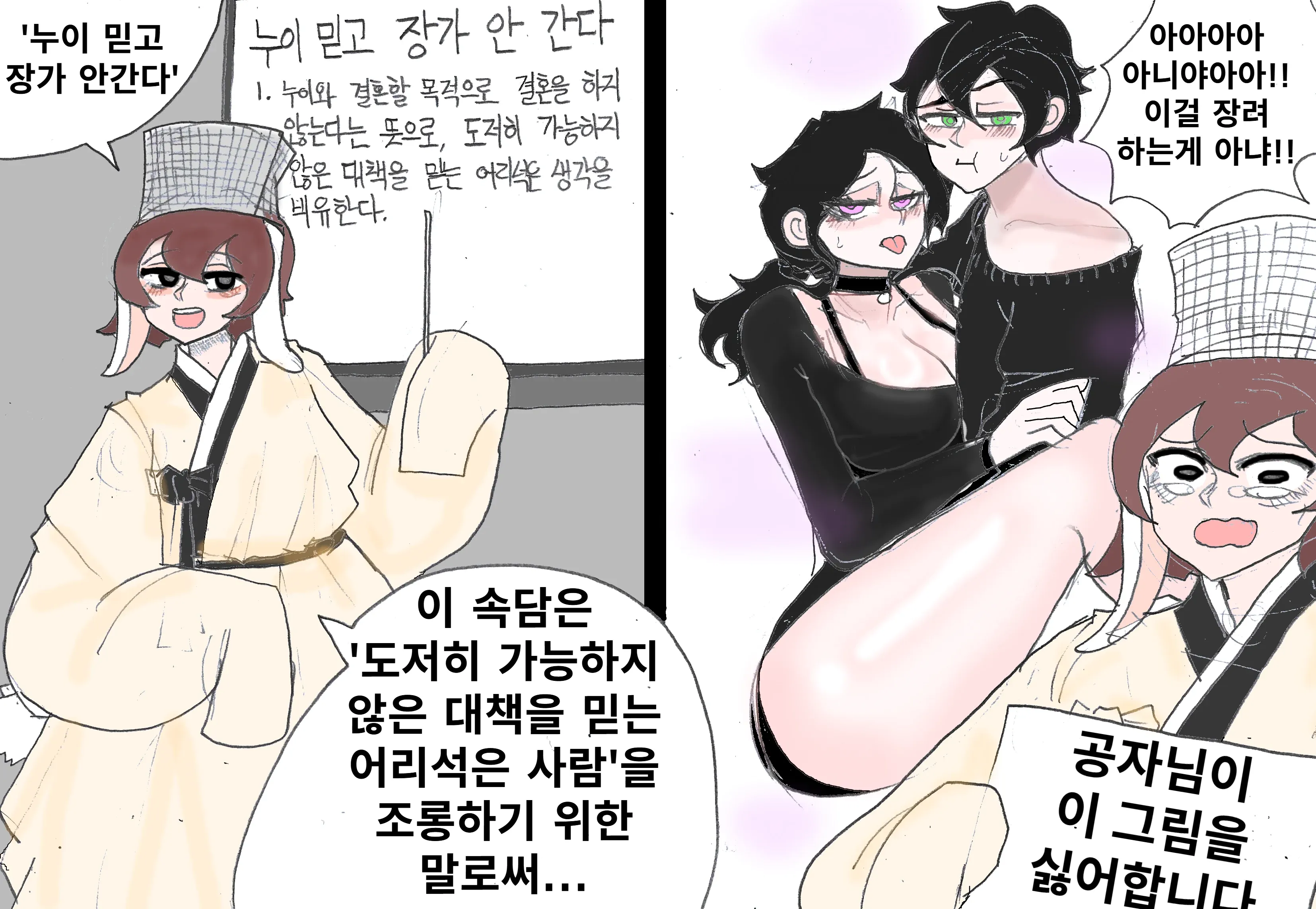 '누이 믿고 장가 안간다' 속담을 반복하며 어리석은 행동을 조롱하는 만화 장면