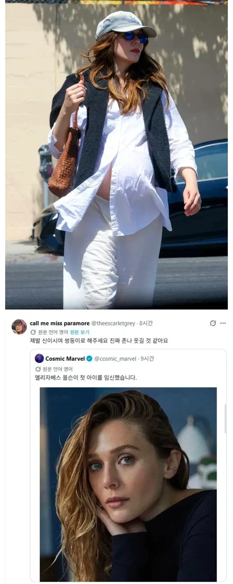 엘리자베스 올슨 임신 소식에 축하를 전하는 팬들의 트위터 댓글
