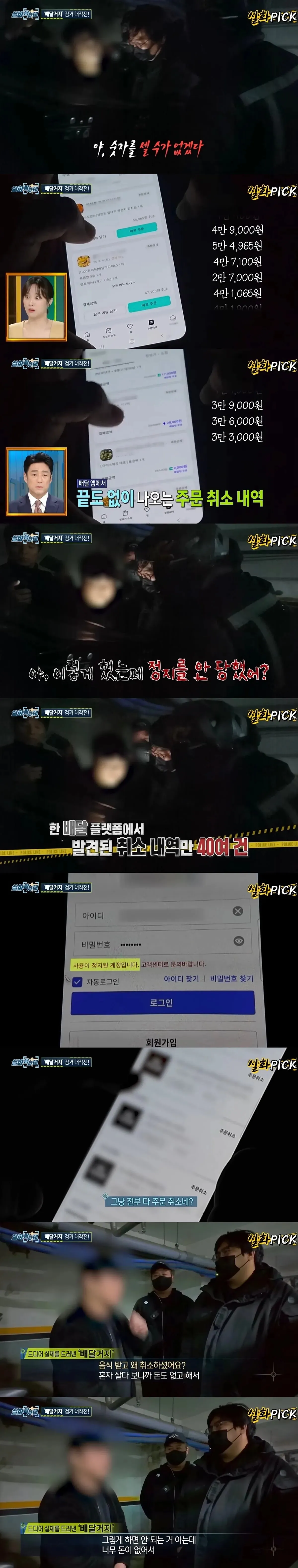 실화탐사대가 추적한 배달거지의 실체