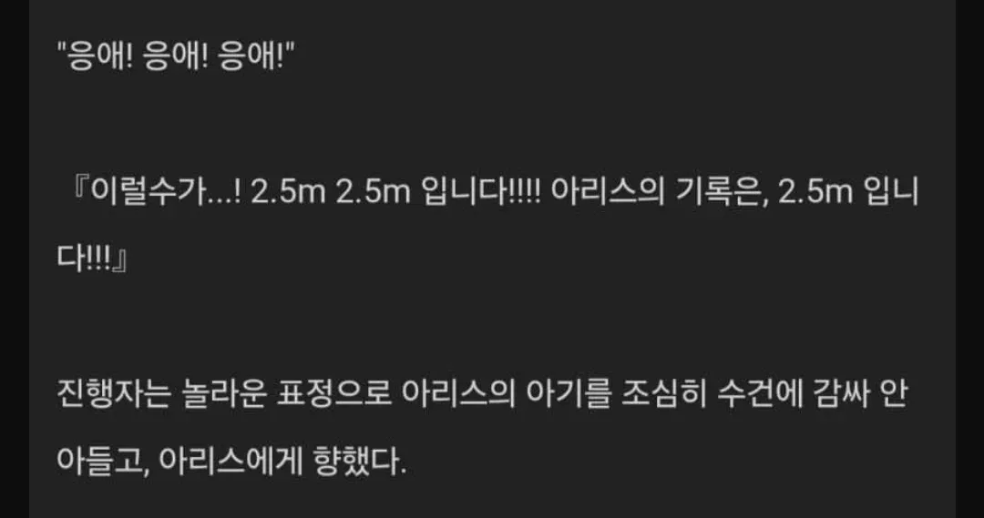 아기멀리낳기대회에서 2.5m 신기록을 세운 장면