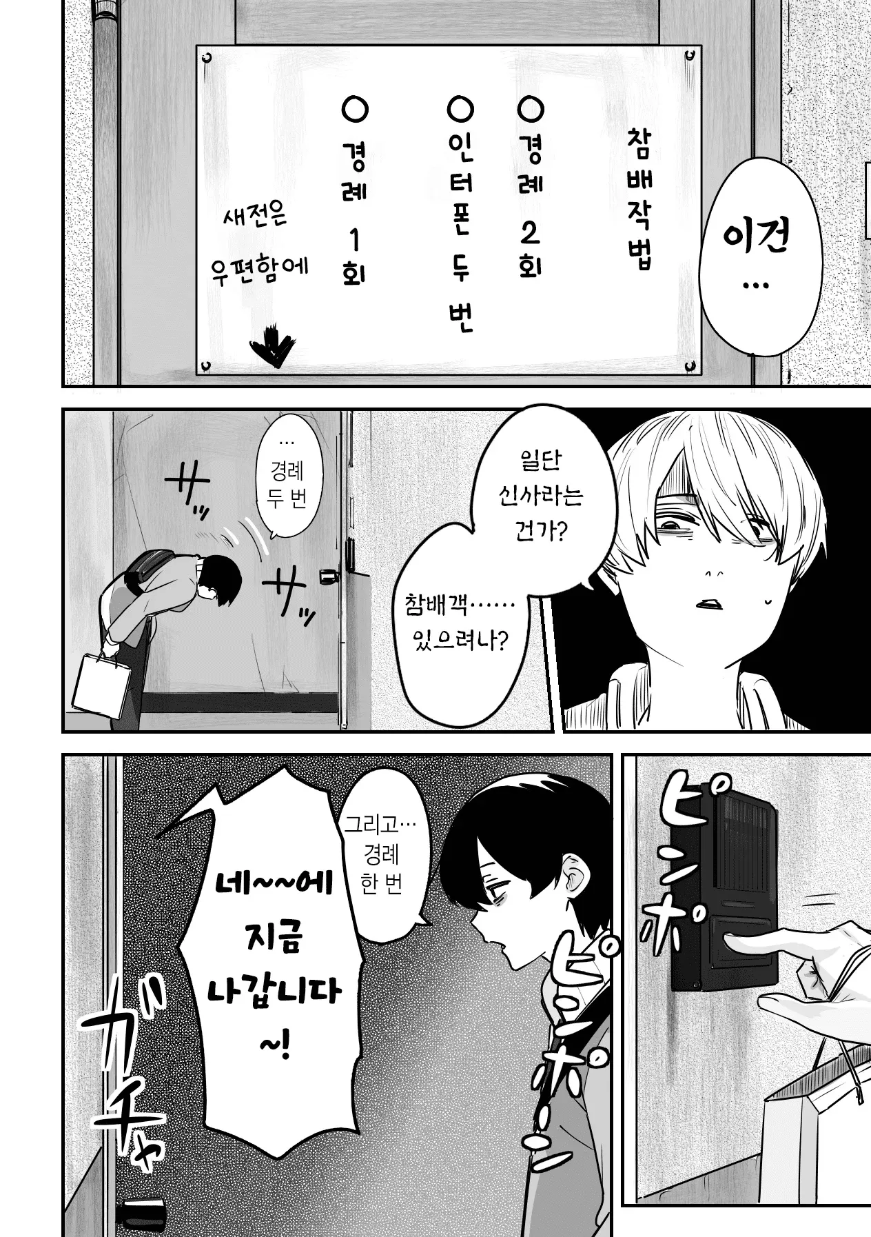 303호실의 신님 2 웹툰, 캐릭터 대화 장면