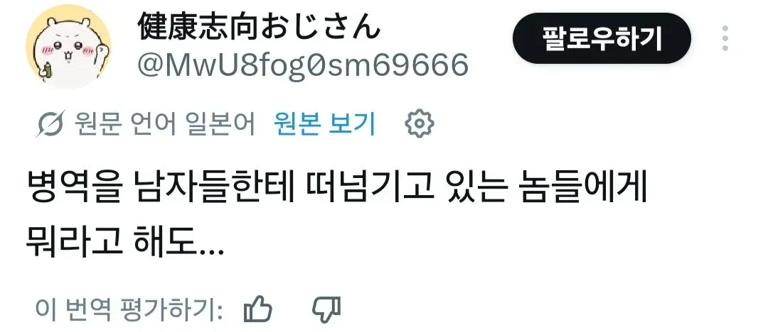일본인 계정의 한국 페미니즘 비판 트윗 스크린샷