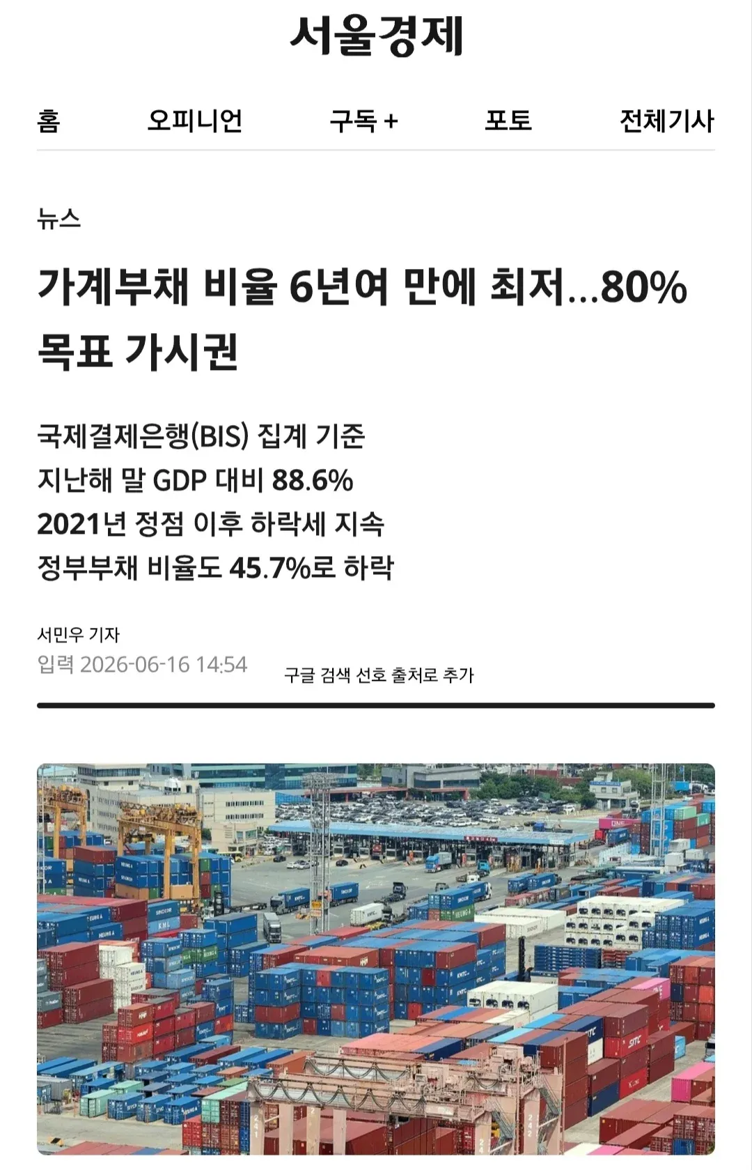 가계부채 비율 6년 만에 최저 88.6%, 정부보채 45.7%