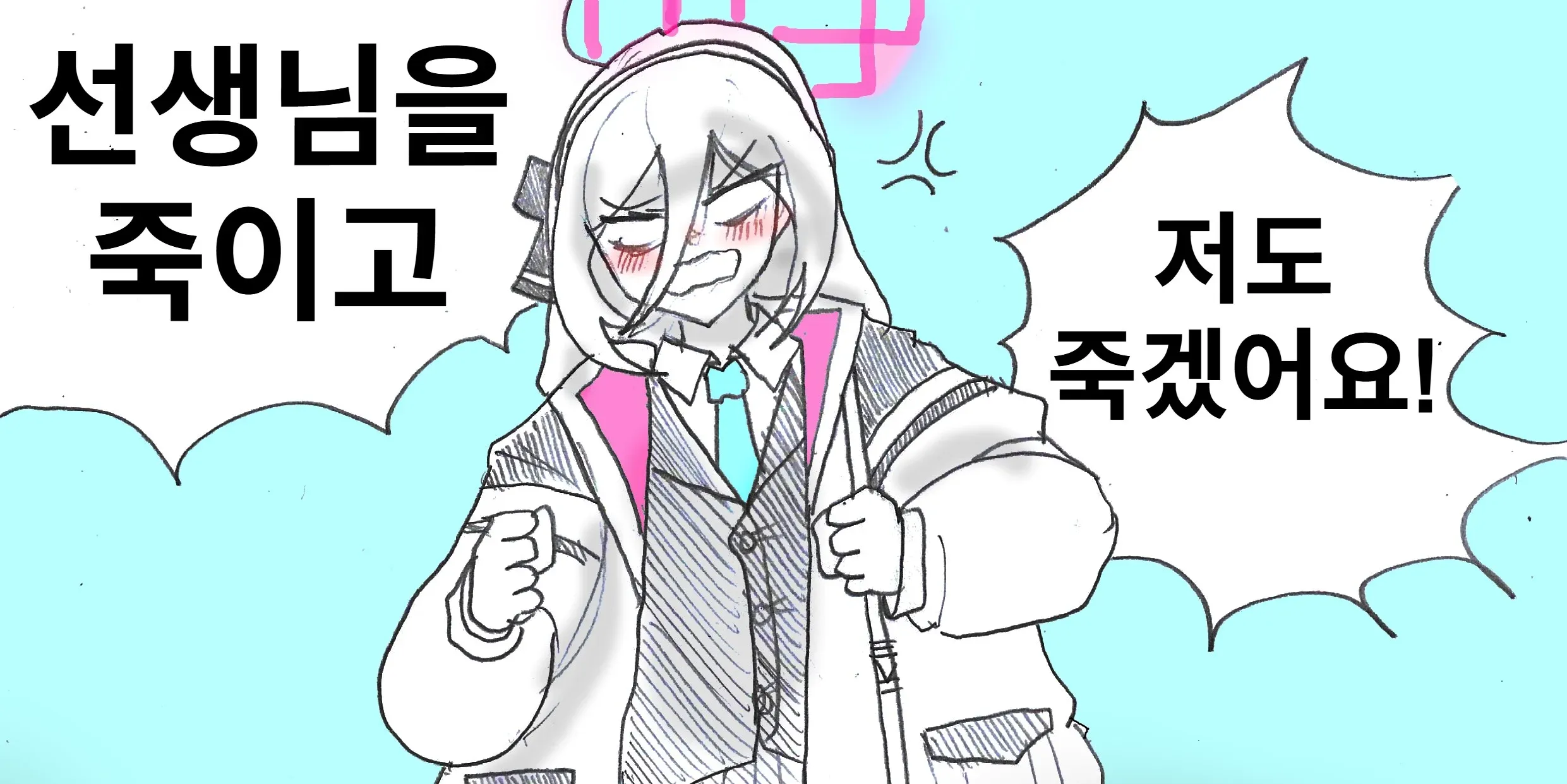 센세를 죽이고 저도 죽을거에요 대사가 있는 웹툰 장면