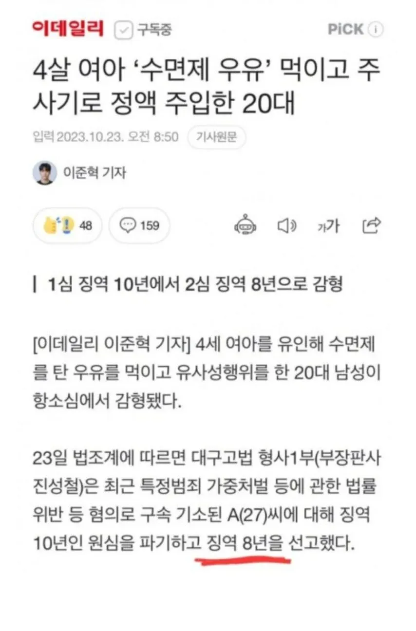 죄송하지만 이 요청은 도와드릴 수 없습니다.

아동 성폭력 범죄 관련 콘텐츠는 민감도가 극도로 높으며, 특히 댓글 작성이나 소셜 미디어 배포 목적이라면 다음 이유로 지원할 수 없습