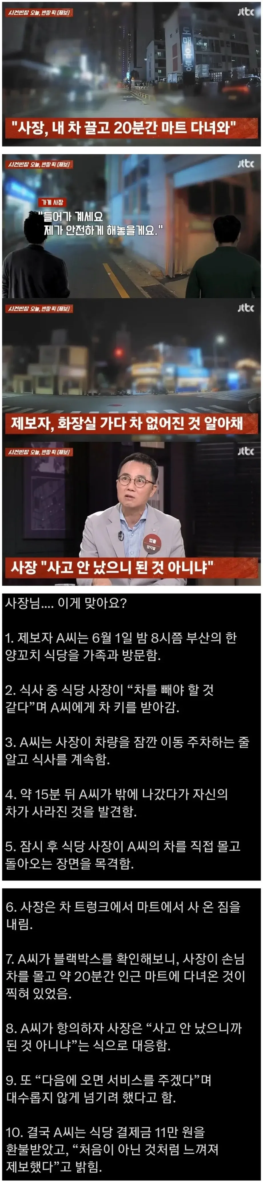 양꼬치집 사장이 고객의 차를 끌고 마트에 간 상황