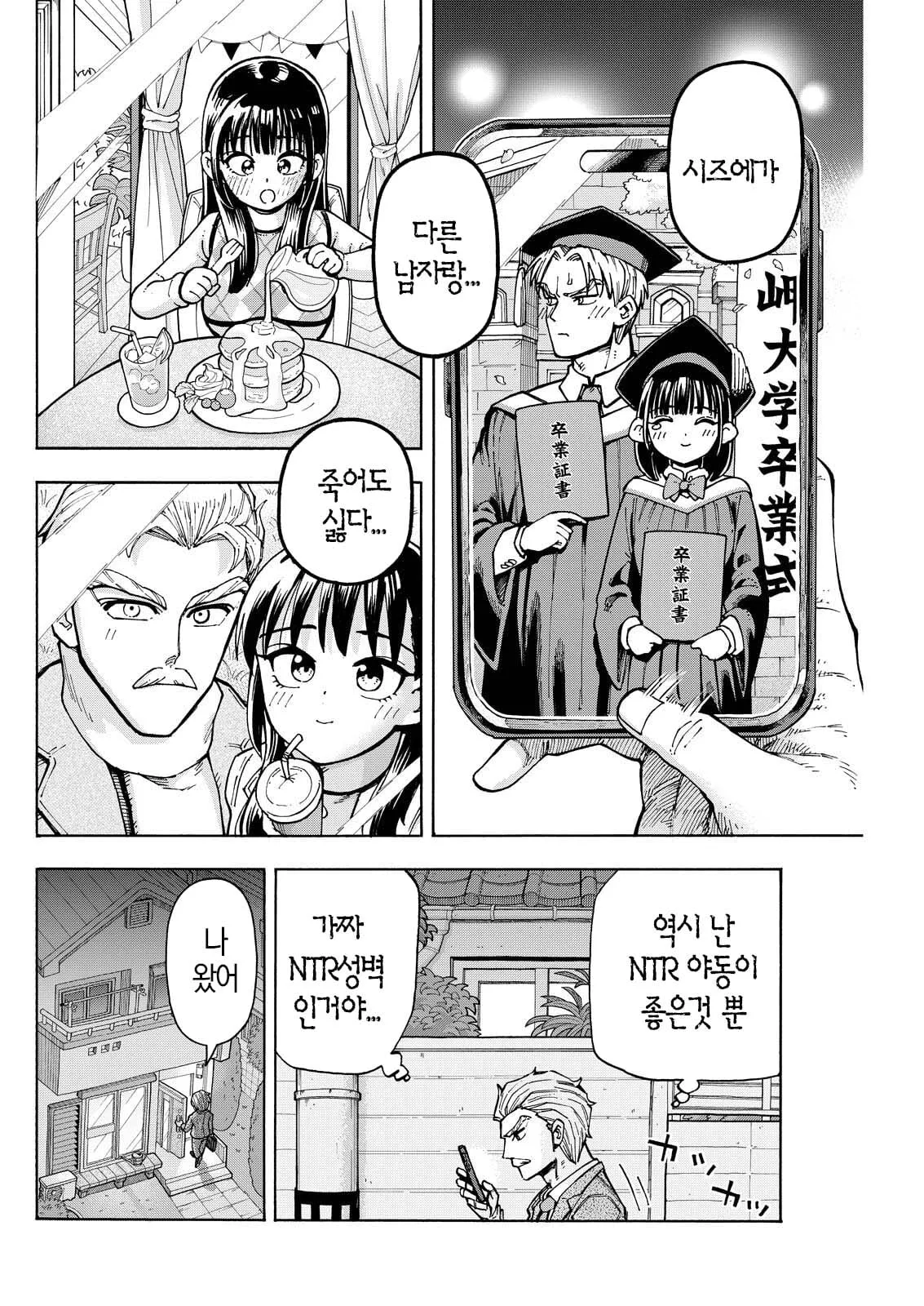 어색한 분위기의 두 인물 대화 장면