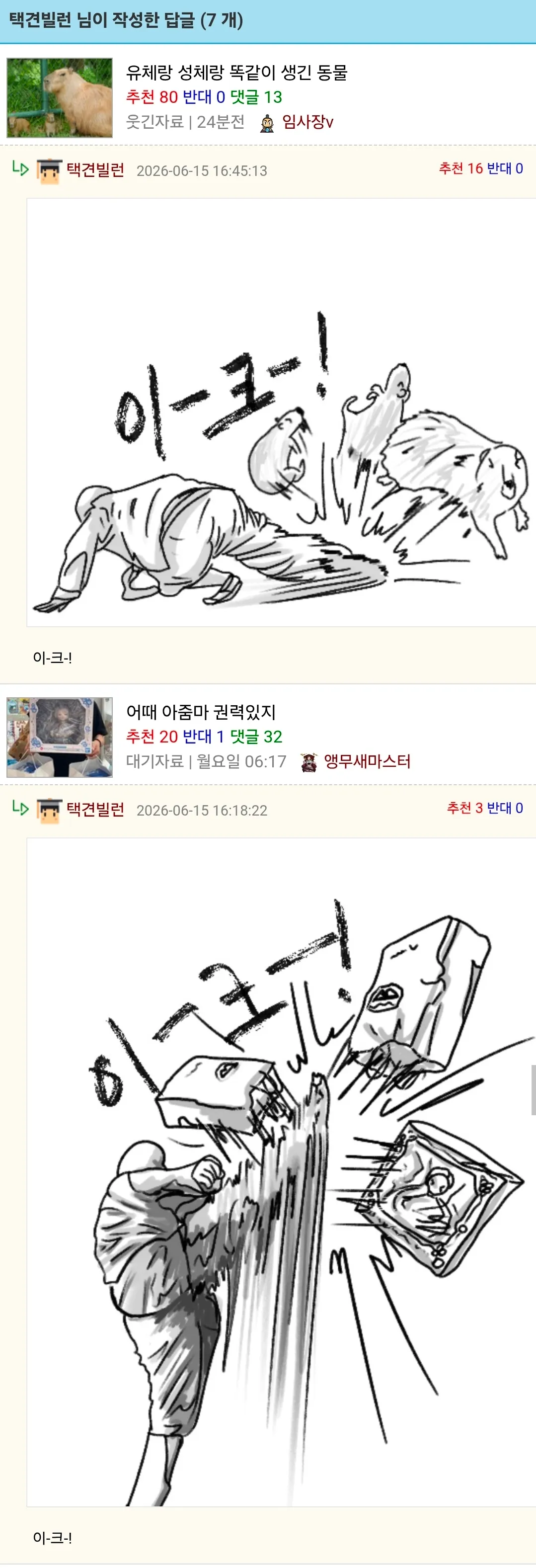 사용자 프로필과 여행 글, 댓글 반응을 보여주는 커뮤니티 게시판 화면