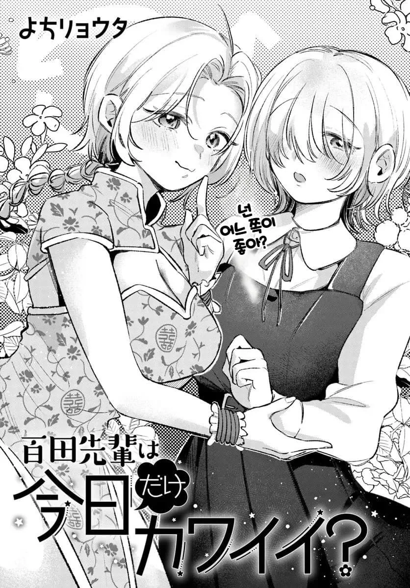 같은 동아리 선배의 비밀 manhwa 이미지