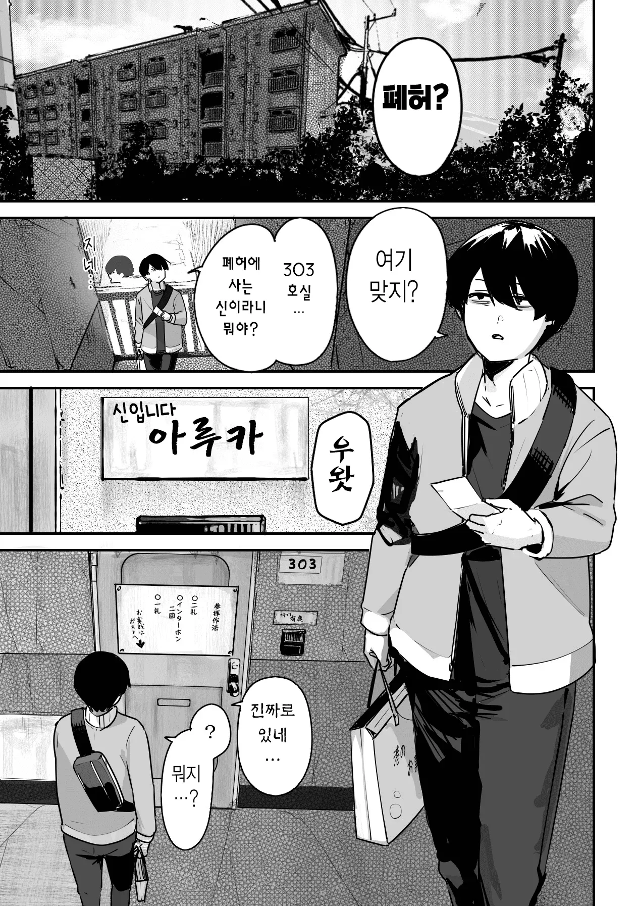 웹툰 303호실의 신님 2의 혼란스러운 인물 대사 장면