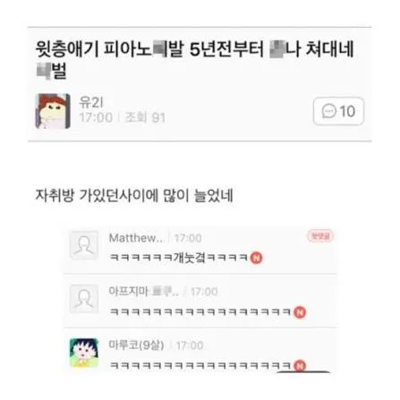 윗층 피아노 소음 불평 온라인 커뮤니티 댓글 스크린샷