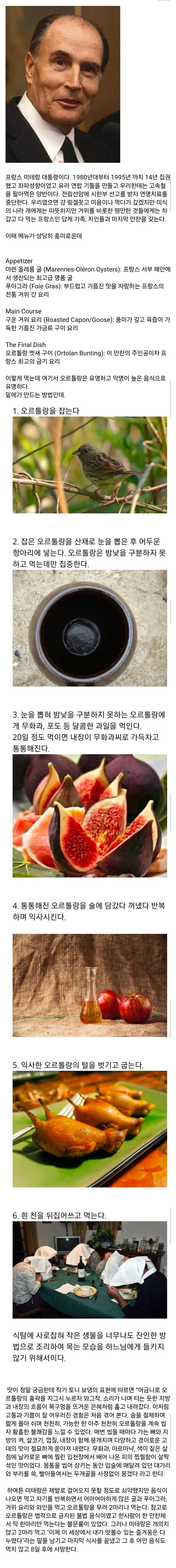 대통령의 마지막 만찬, 한우 등심과 송로버섯으로 준비된 한식 요리